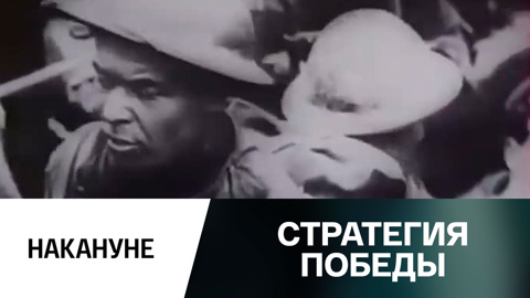 Накануне