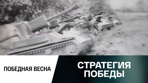 Победная весна