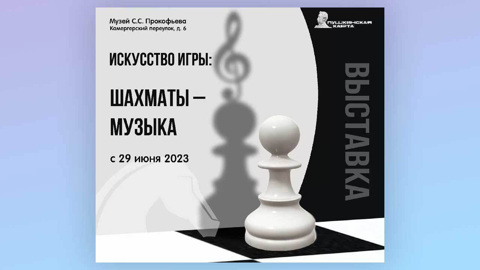 Первую афишу, созданную с помощью нейросети, представили в Музее музыки