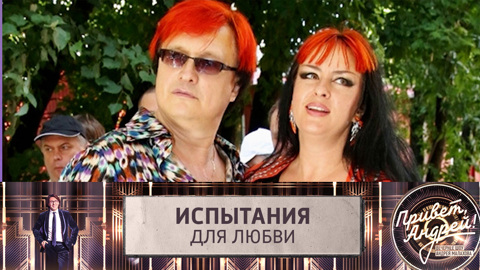 Солист группы "Божья коровка" о болезни жены