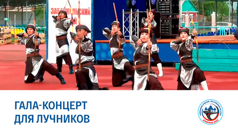Гала-концерт после закрытия турнира