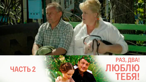 Часть 2