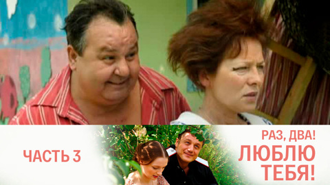 Часть 3