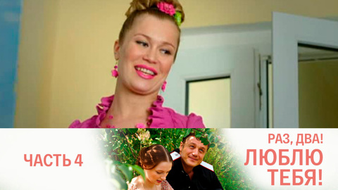 Часть 4