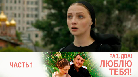 Часть 1