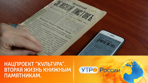 Нацпроект "Культура". Вторая жизнь книжным памятникам