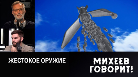 Что повлечет за собой применение кассетных боеприпасов. Эфир от 11.07.2023