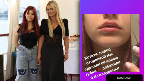 Дана Борисова разрешила 15-летней дочери увеличить губы