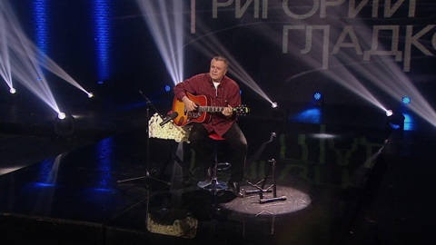 70 лет композитору Григорию Гладкову