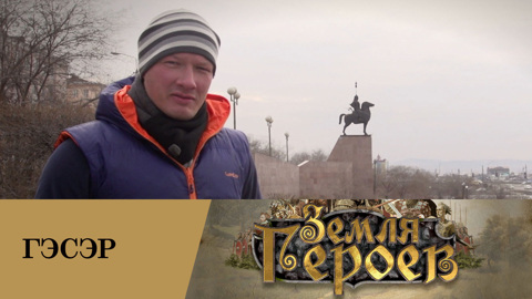 Гэсэр