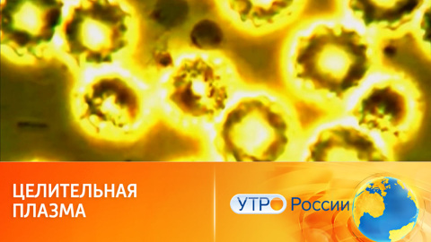 Холодная плазма (средство для стерилизации, лечения и омолаживания)