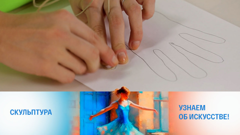 Скульптура