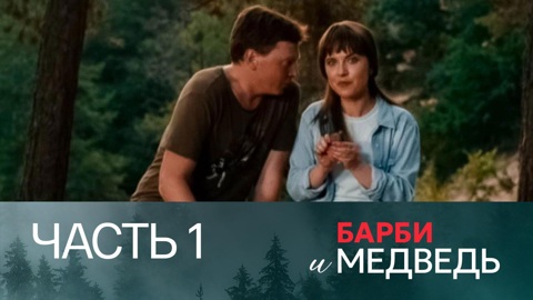 Часть 1