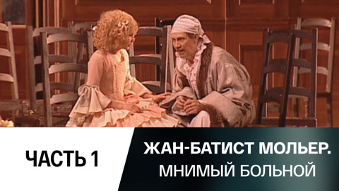 Спектакль. Часть 1