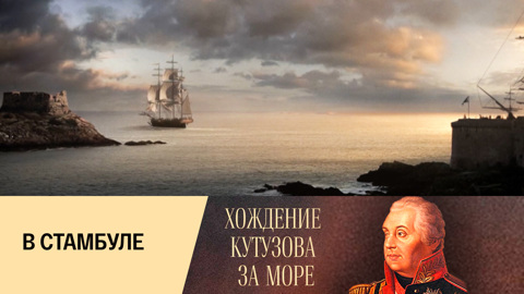 В Стамбуле