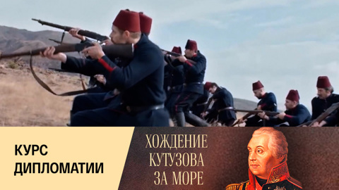 Курс дипломатии