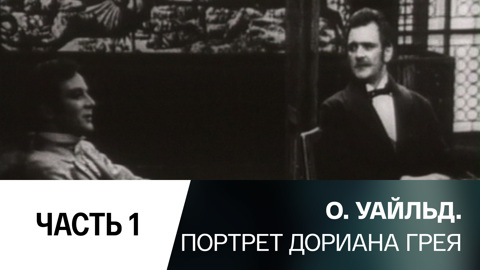 Телеспектакль. Часть 1