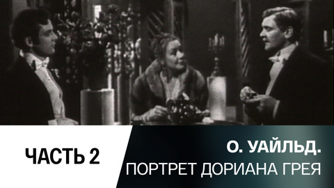 Телеспектакль. Часть 2