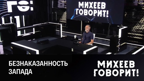 Россия должна быть непредсказуемой. Эфир от 01.08.2023