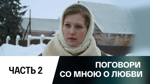 Часть 2