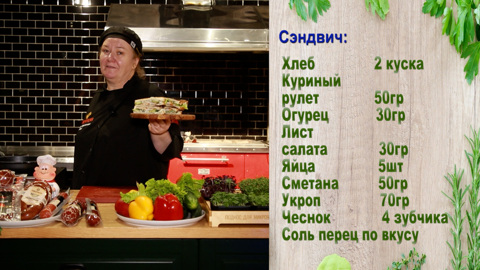 Сэндвич с куриным рулетом