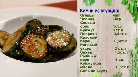 Кимчи из огурцов