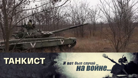 Танкист