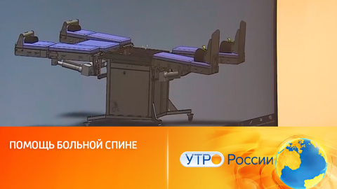 Тракционный стол — "умное" устройство для реабилитации после болезней и травм позвоночника