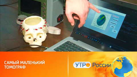 Минитомограф