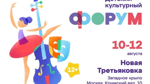 II Международный детский культурный форум