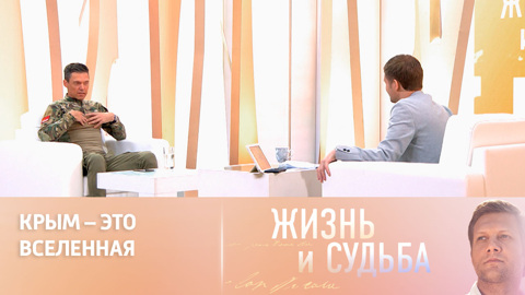 Михаил Мамаев – о роли Крыма в истории России