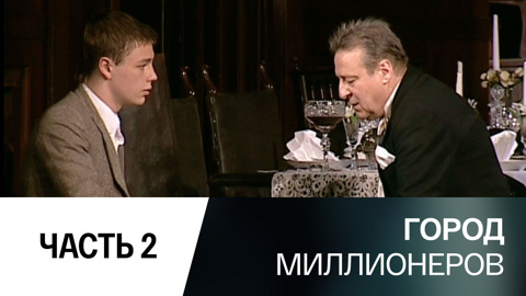 Спектакль. 2-я часть