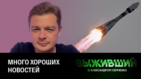 Что у нас с космосом? Эфир от 11.08.2023