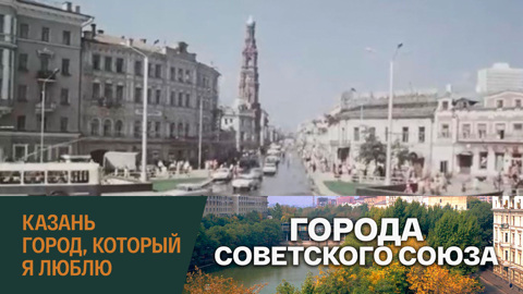 Казань. Город, который я люблю
