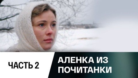 Часть 2