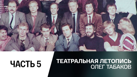 Часть 5