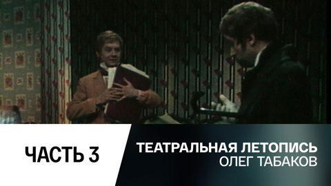 Часть 3