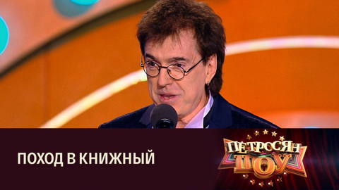 Геннадий Ветров. Монолог "Поэт Самоделкин"