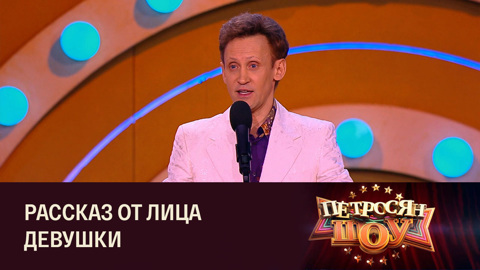 Сергей Дроботенко. Монолог "Блондинка и скайп"