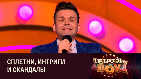 Роман Селецкий. Пародии "Ходят слухи"