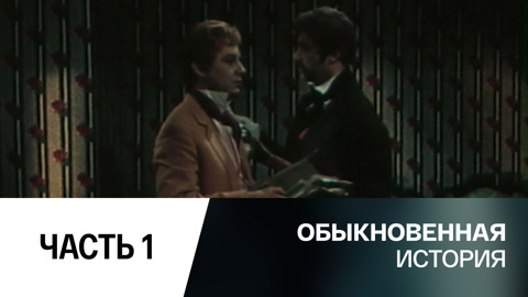 Спектакль. Часть 1