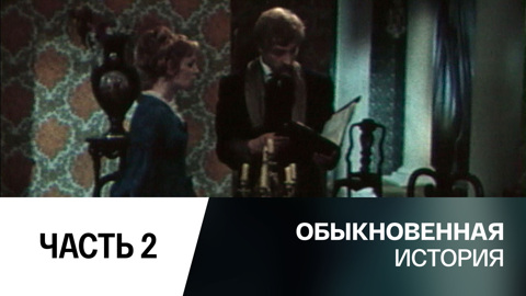 Спектакль. Часть 2
