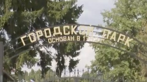 В Вольске для проведения корпоратива закрыли городской парк