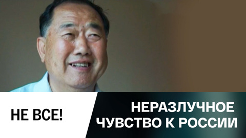 Не все!