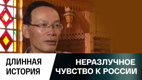Длинная история