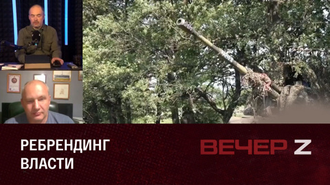 Политическая задача – заменить руководство Украины. Эфир от 22.08.2023