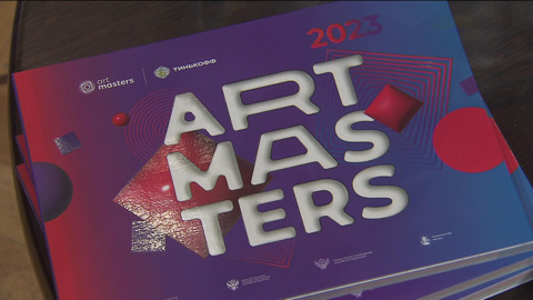 Встреча финалистов и организаторов чемпионата ArtMasters прошла в Москве