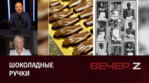 Великие географические открытия: обратная сторона. Эфир от 29.08.2023