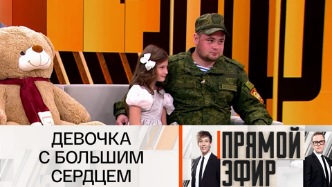 Участник СВО поздравил первоклассницу, пожертвовавшую все свои сбережения военнослужащим