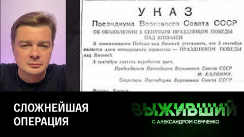 День забытой победы. Эфир от 01.09.2023